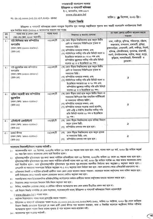 Department of Immigration and Passports job circular 2022
