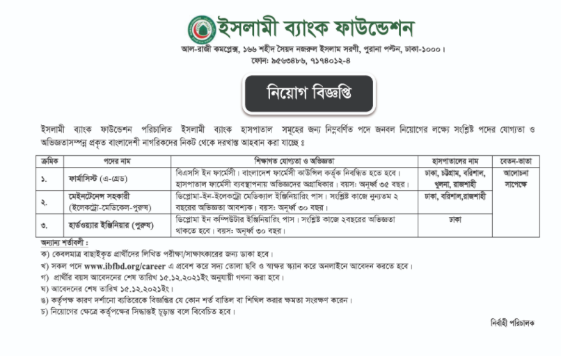 Islami Bank Hospital Job Circular 2021