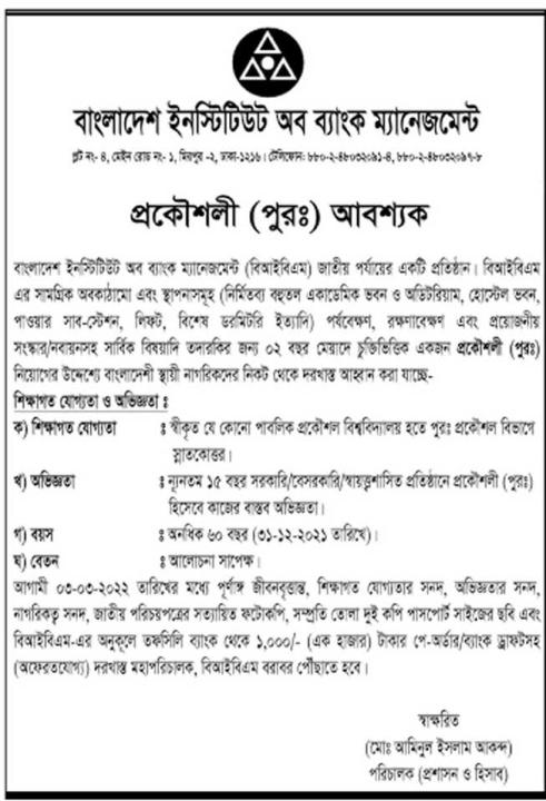 Bangladesh Institute of Bank Management Job Circular 2022