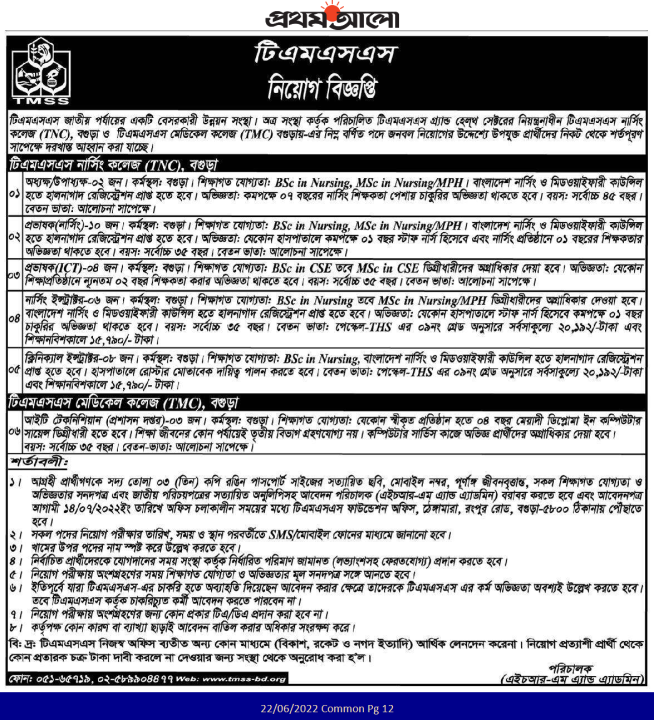 TMSS Job Circular 2022